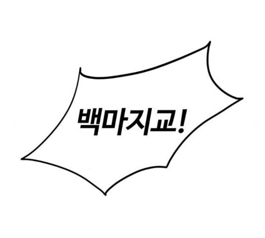 고삼무쌍(네이버) 167화 41