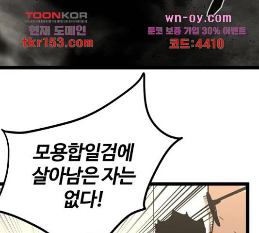 고삼무쌍(네이버) 167화 45
