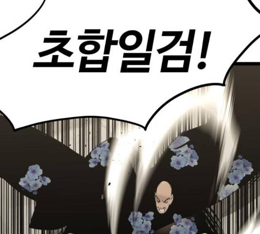 고삼무쌍(네이버) 167화 49
