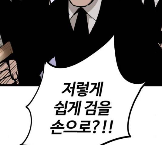 고삼무쌍(네이버) 167화 58