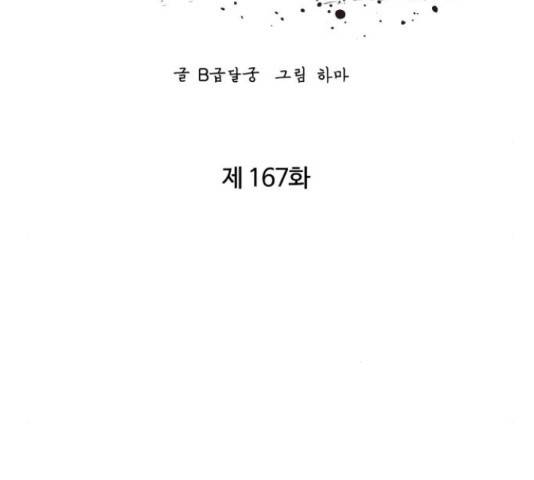 고삼무쌍(네이버) 167화 75