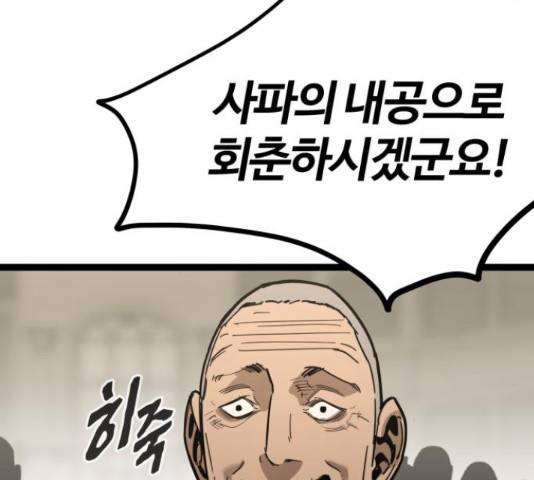고삼무쌍(네이버) 167화 82