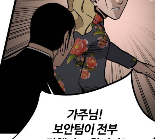 고삼무쌍(네이버) 167화 91