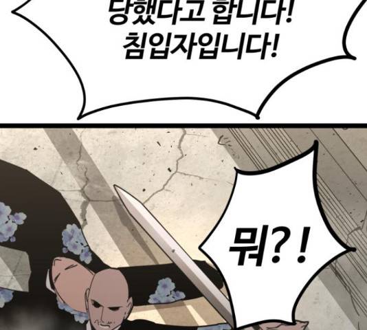 고삼무쌍(네이버) 167화 92