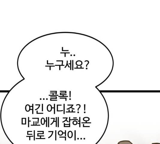 고삼무쌍(네이버) 167화 114