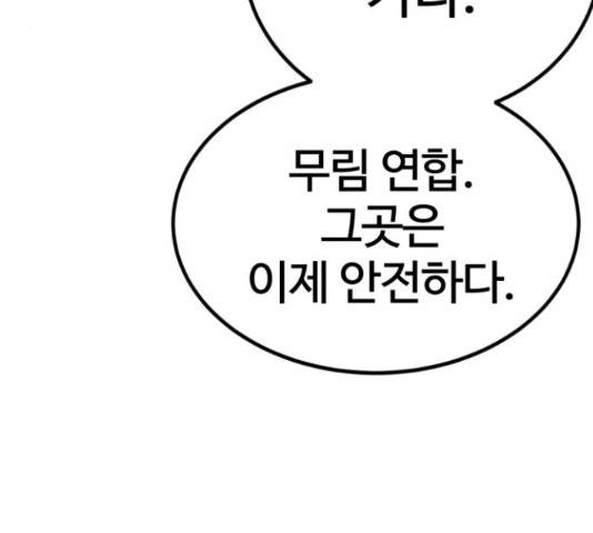 고삼무쌍(네이버) 167화 116