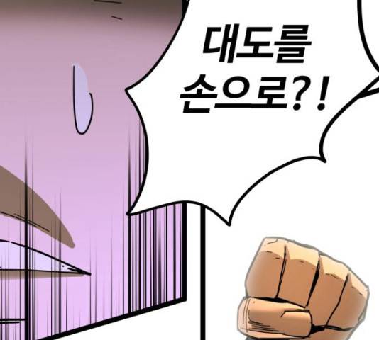 고삼무쌍(네이버) 167화 159