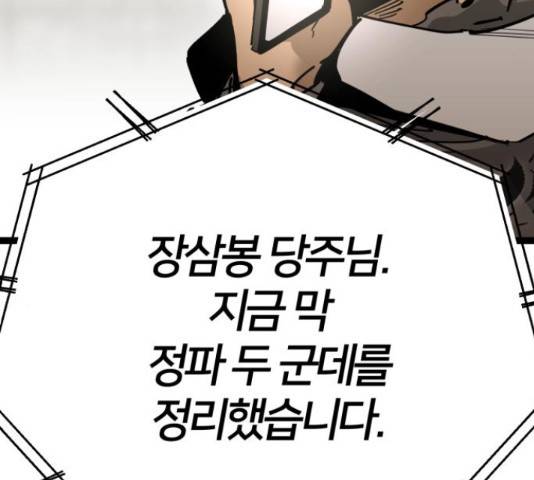 고삼무쌍(네이버) 167화 181