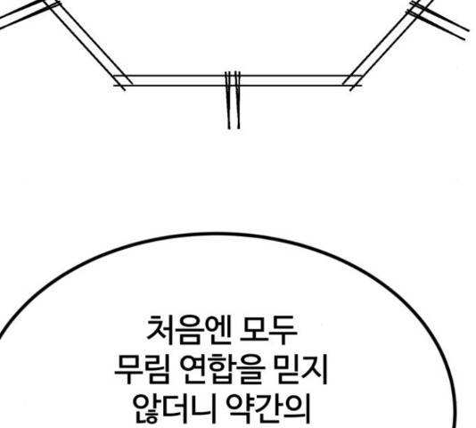 고삼무쌍(네이버) 167화 182