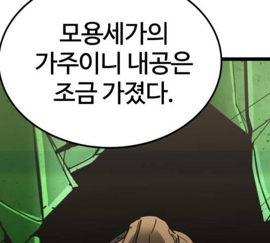 고삼무쌍(네이버) 167화 207
