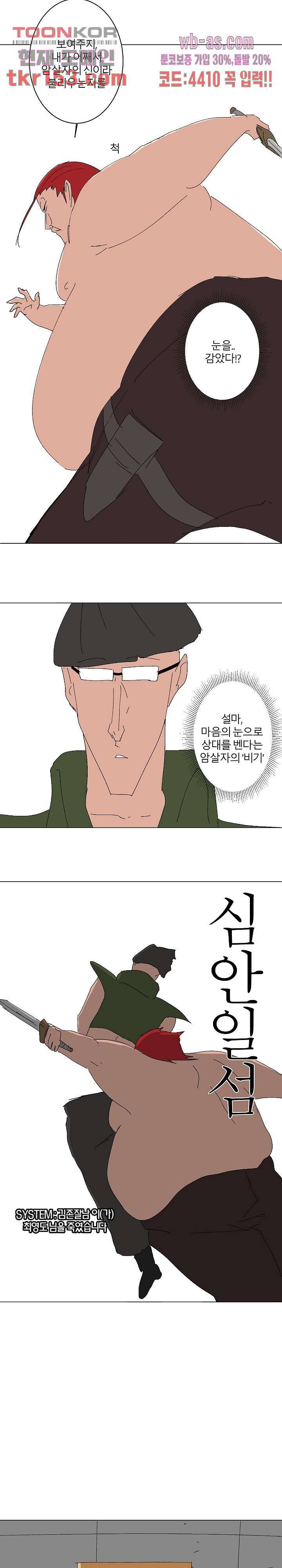 절대영도 최영도 30화 6