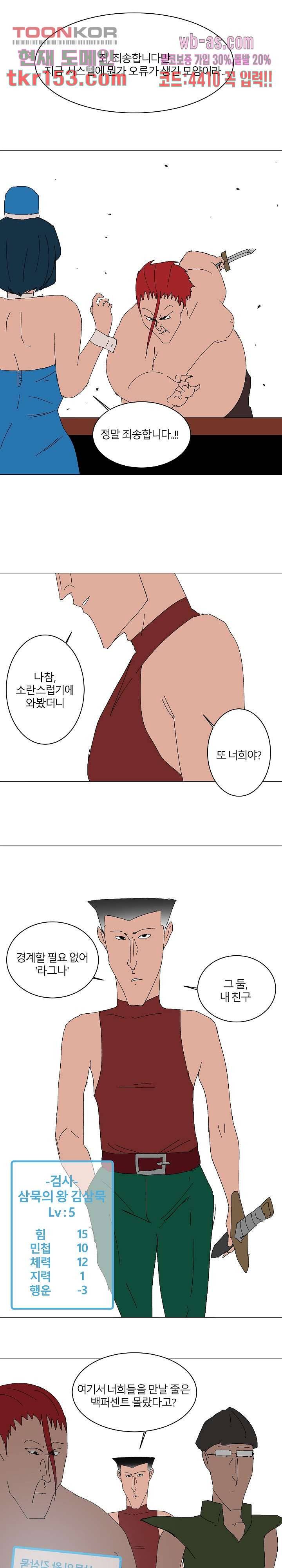 절대영도 최영도 30화 9