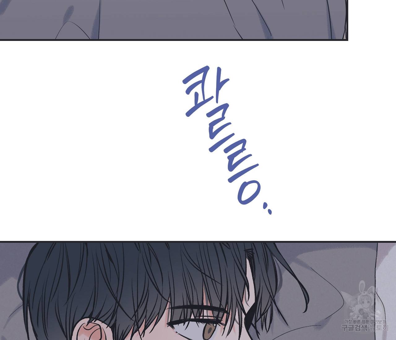 별과 별 사이 54화 6