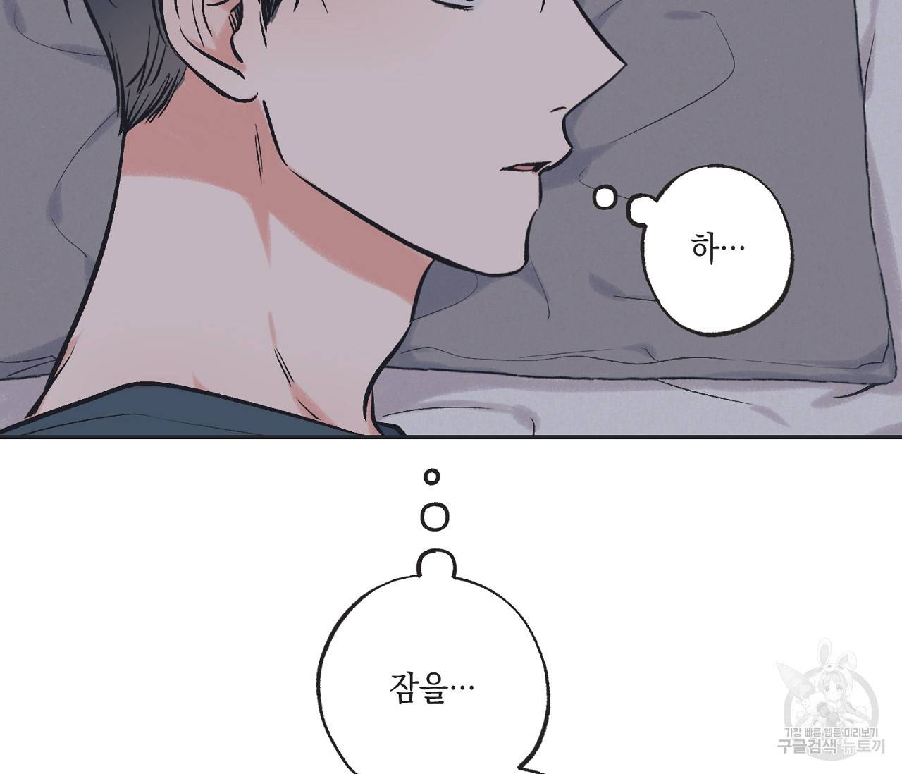 별과 별 사이 54화 7