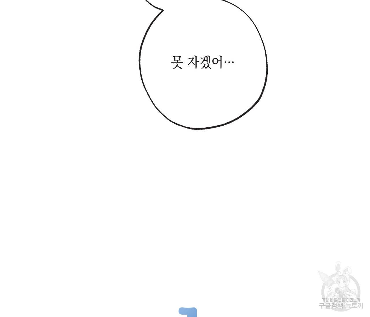 별과 별 사이 54화 8