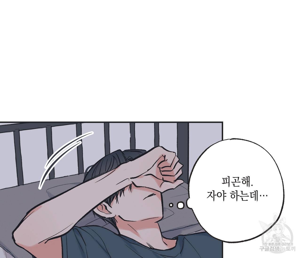 별과 별 사이 54화 10