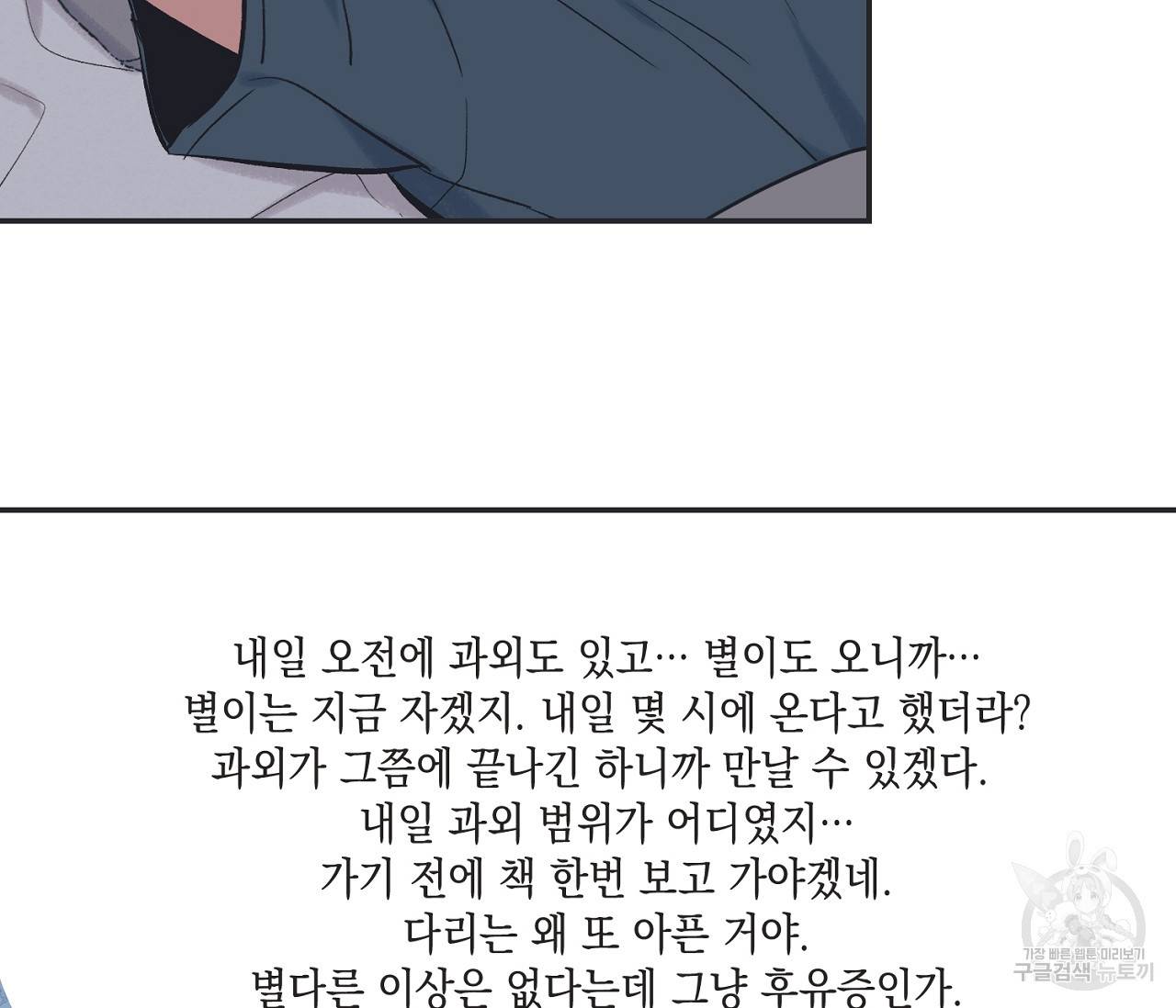 별과 별 사이 54화 11