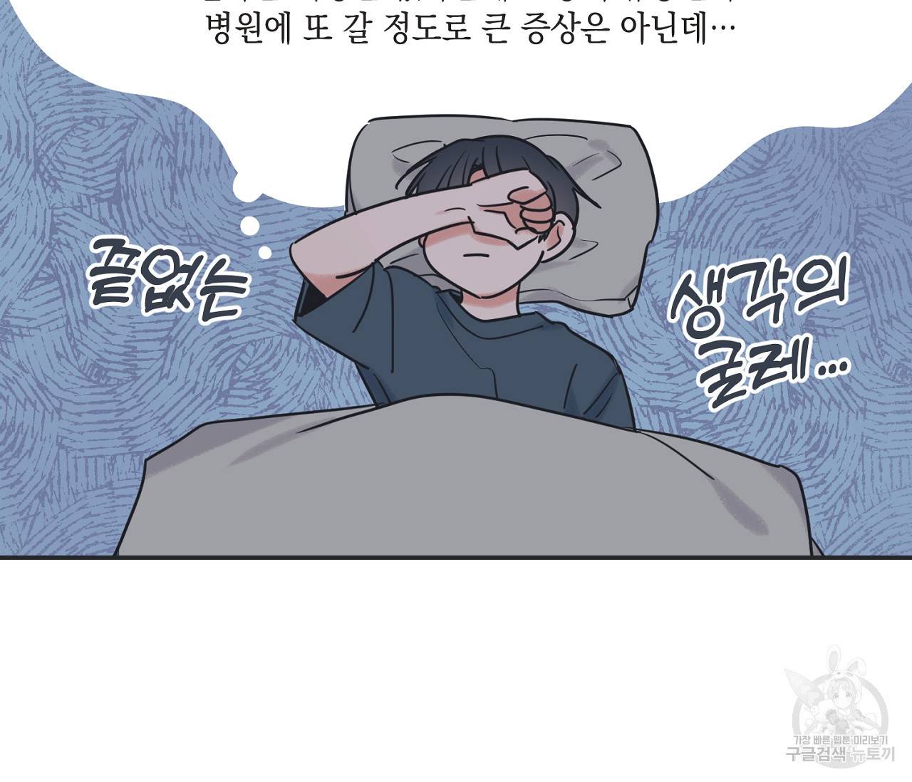별과 별 사이 54화 12