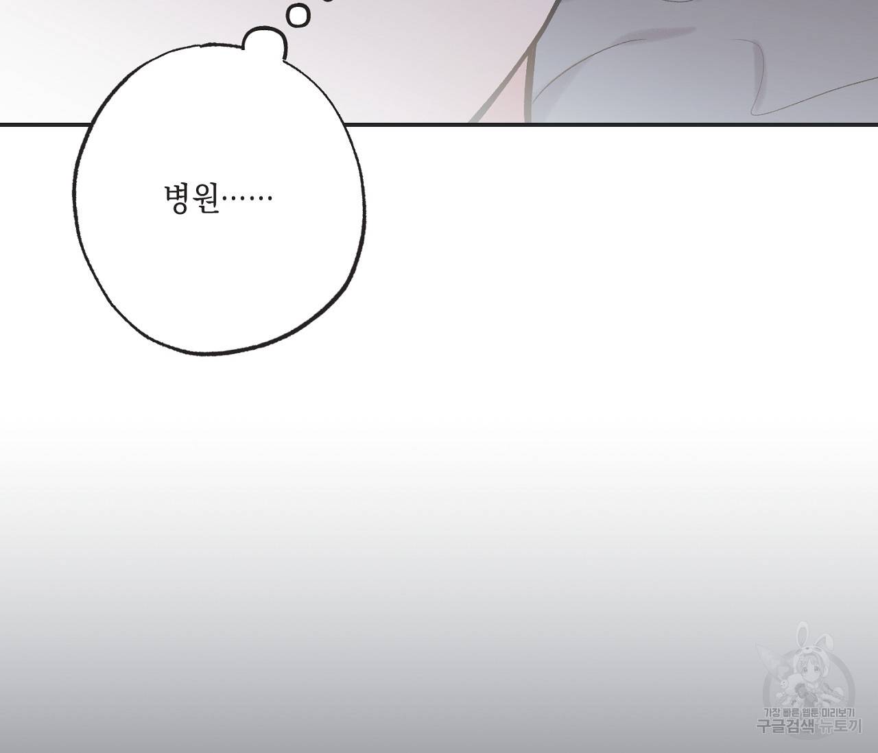 별과 별 사이 54화 14