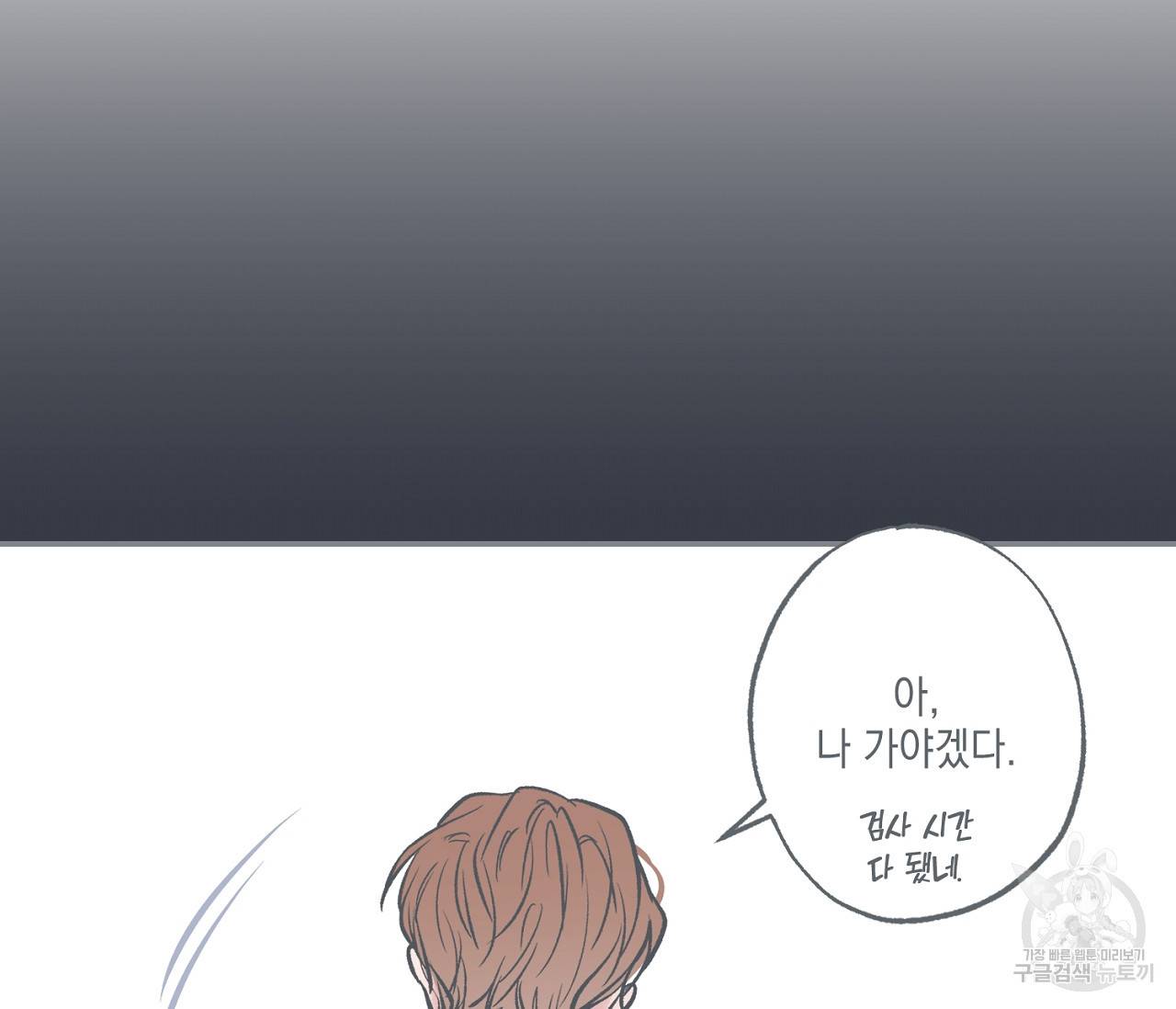 별과 별 사이 54화 15