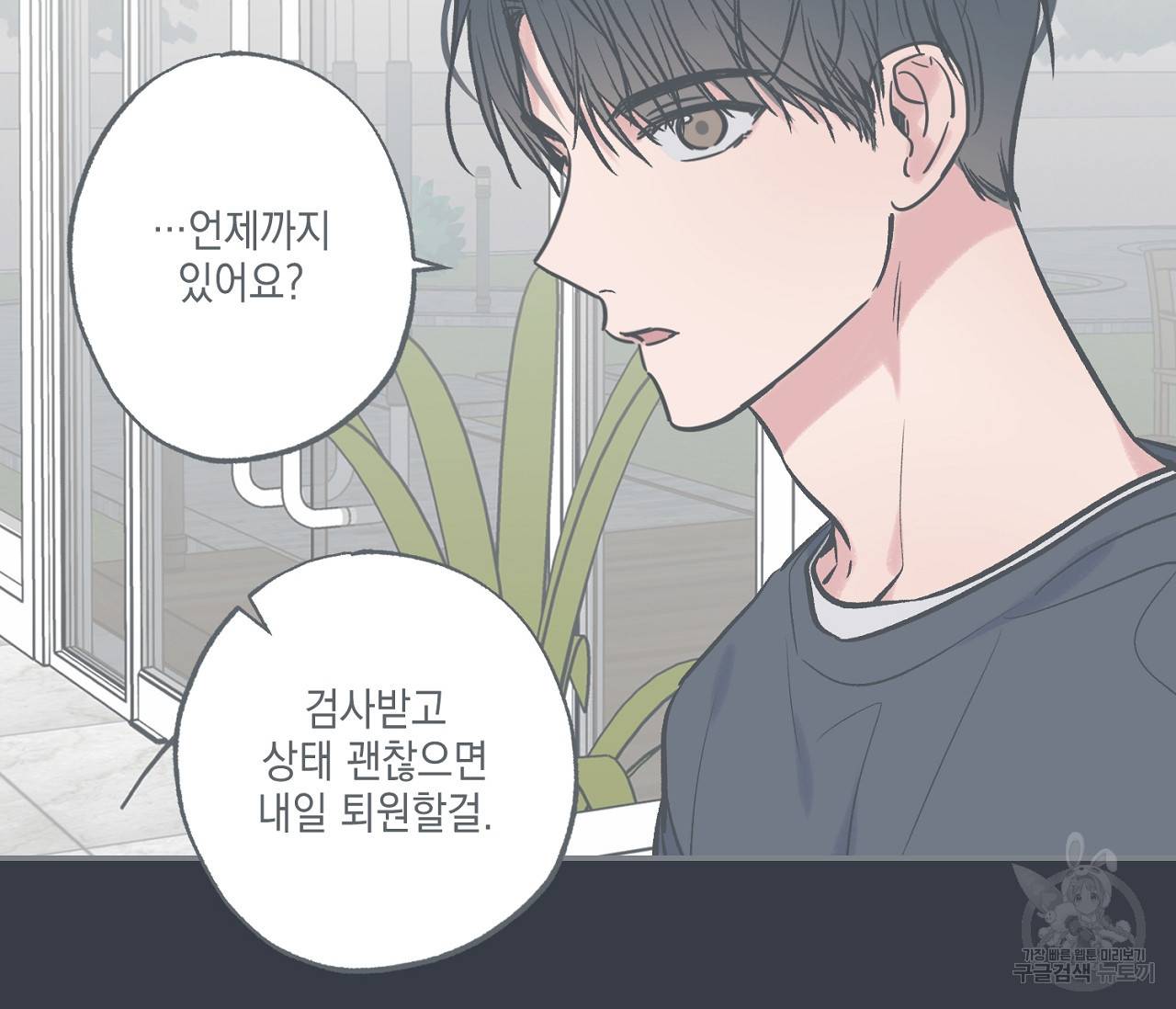 별과 별 사이 54화 17