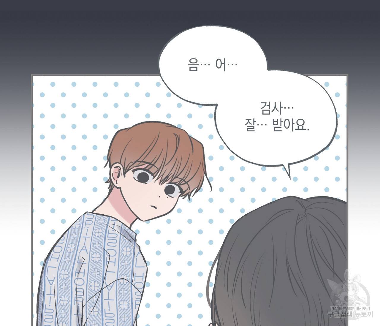별과 별 사이 54화 18