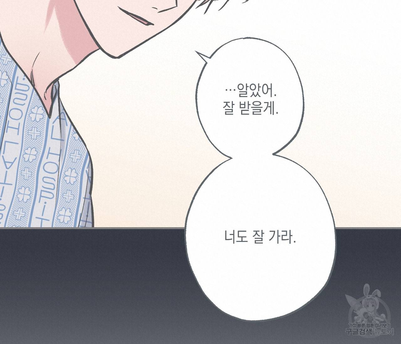 별과 별 사이 54화 20