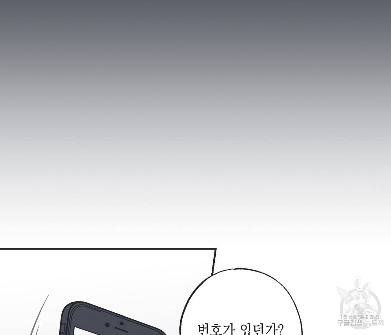 별과 별 사이 54화 21