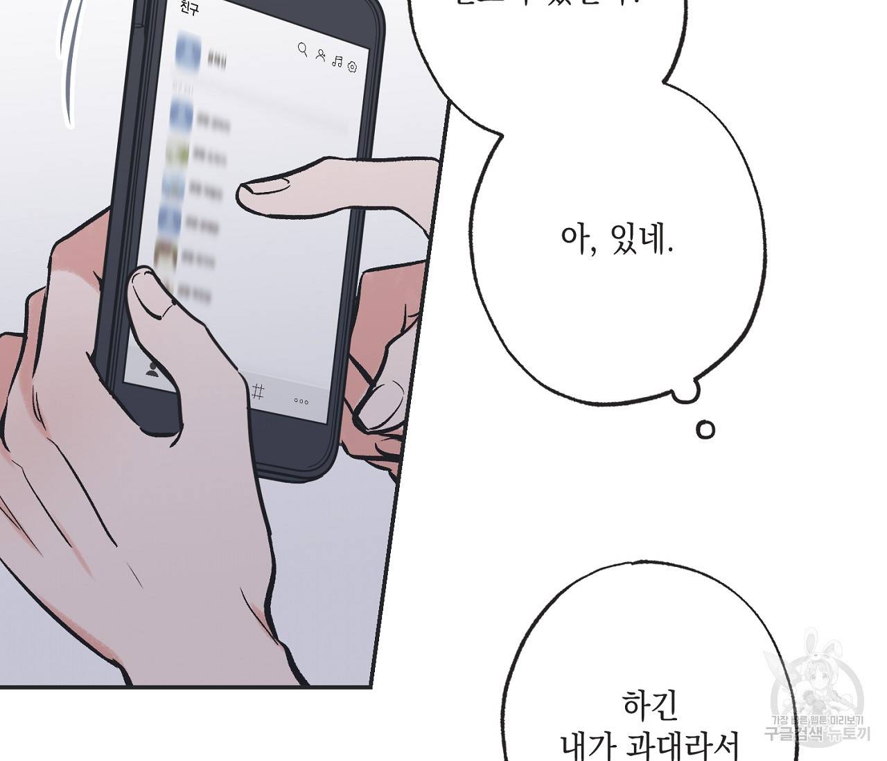 별과 별 사이 54화 22