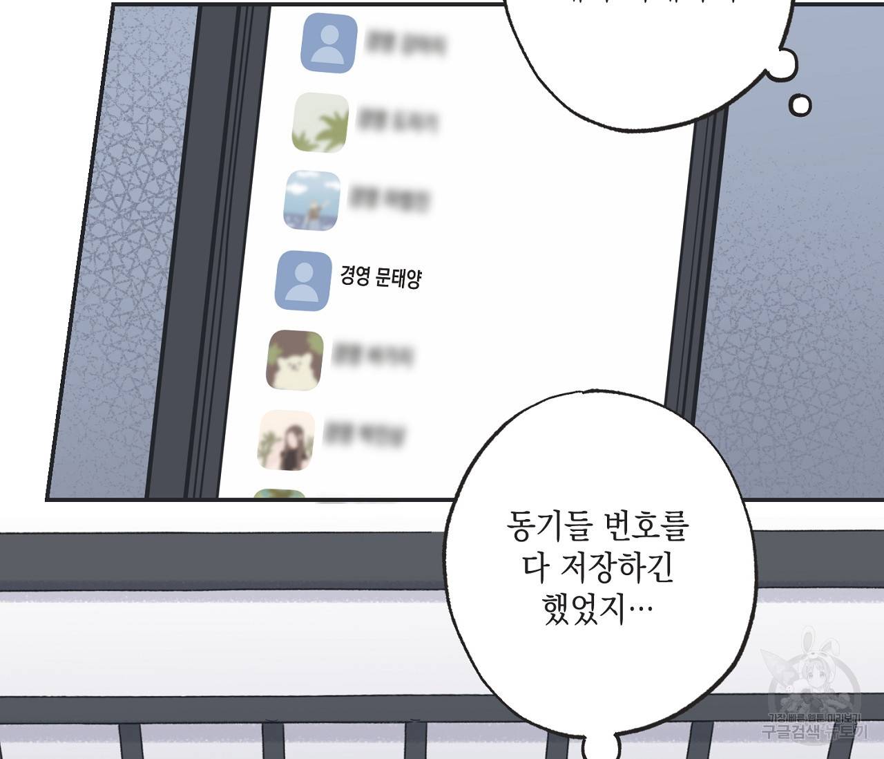 별과 별 사이 54화 23