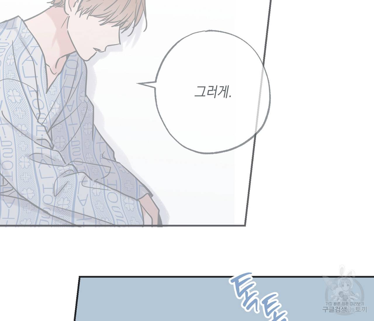 별과 별 사이 54화 26