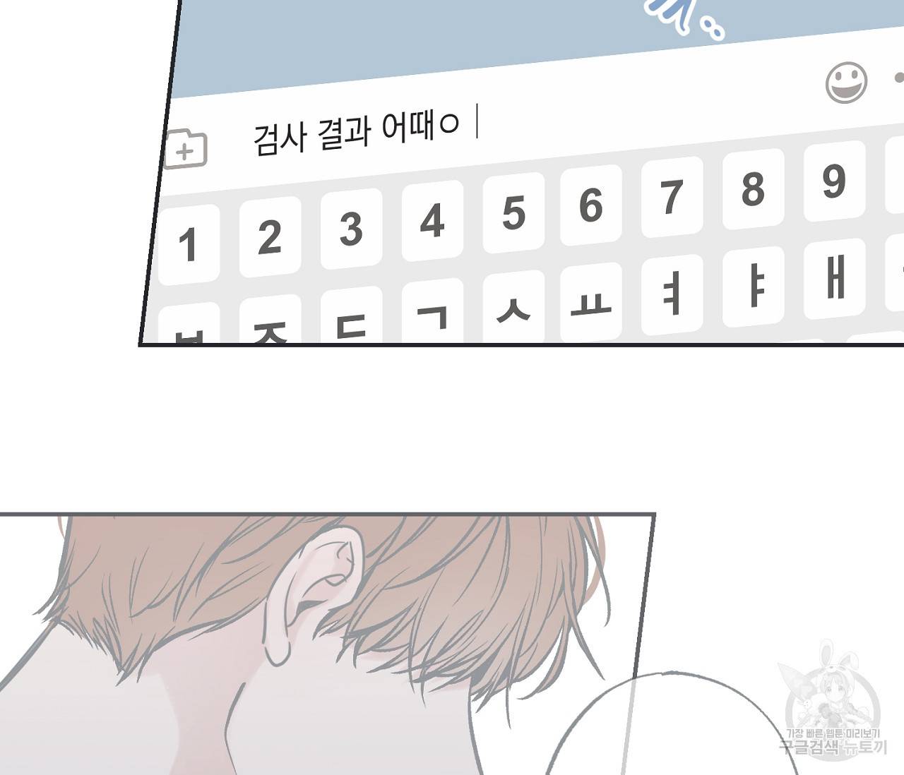 별과 별 사이 54화 27