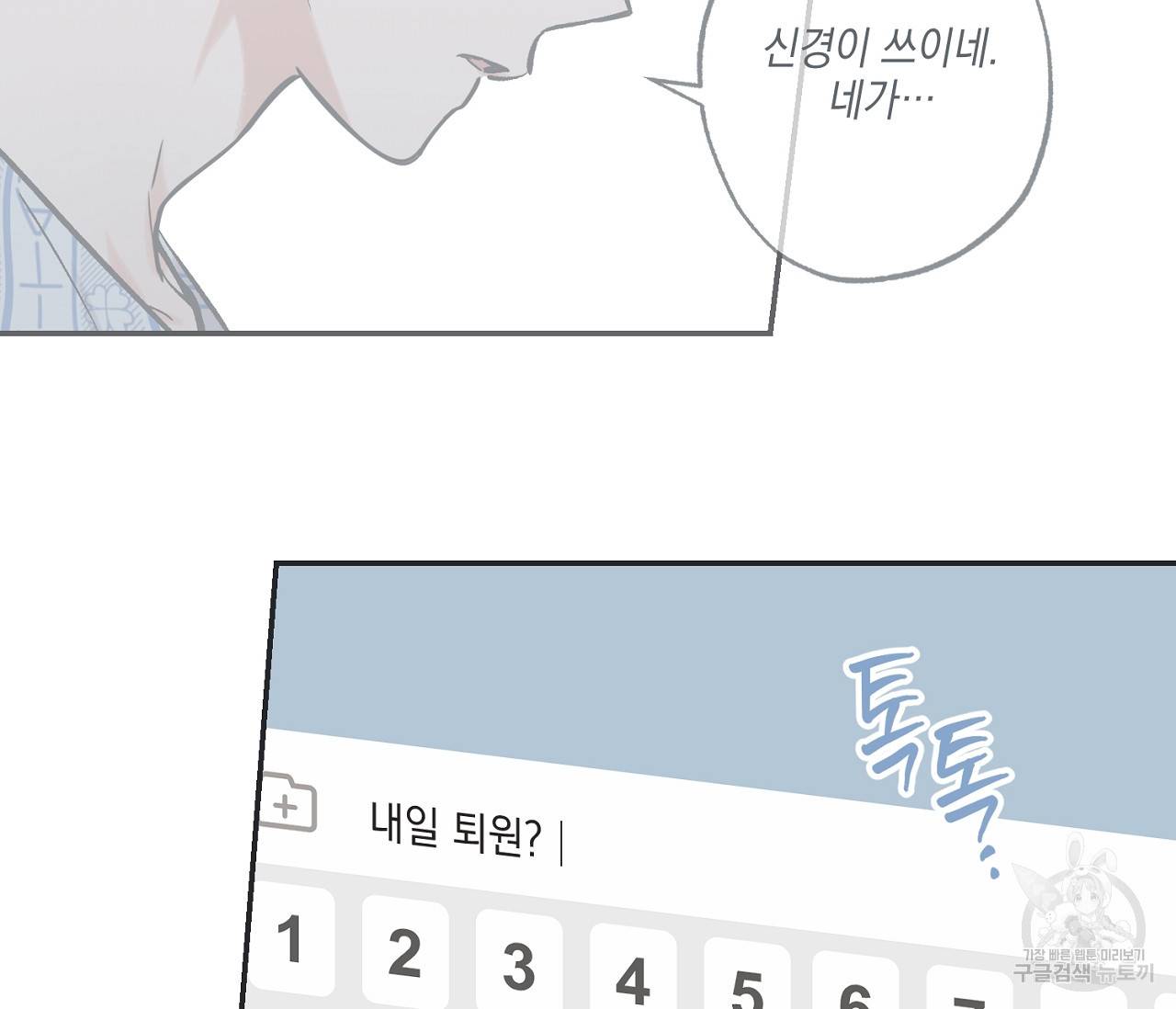 별과 별 사이 54화 28