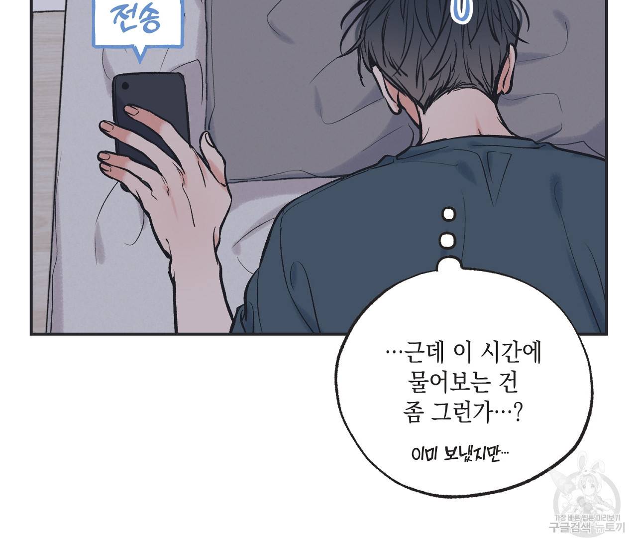 별과 별 사이 54화 30