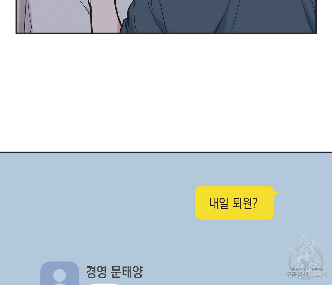 별과 별 사이 54화 32