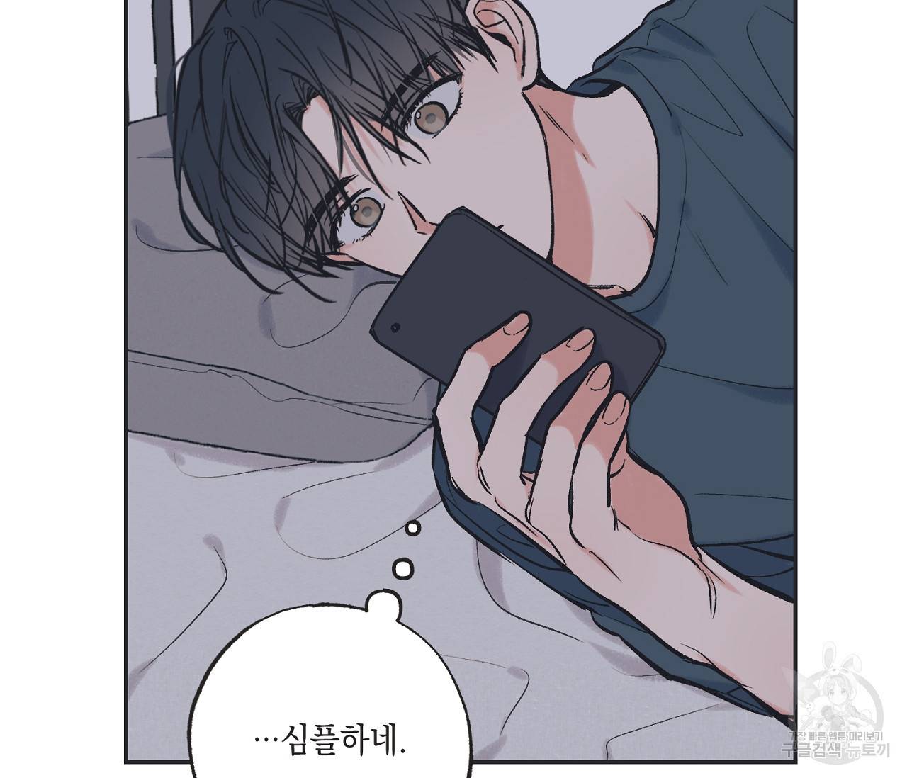 별과 별 사이 54화 34