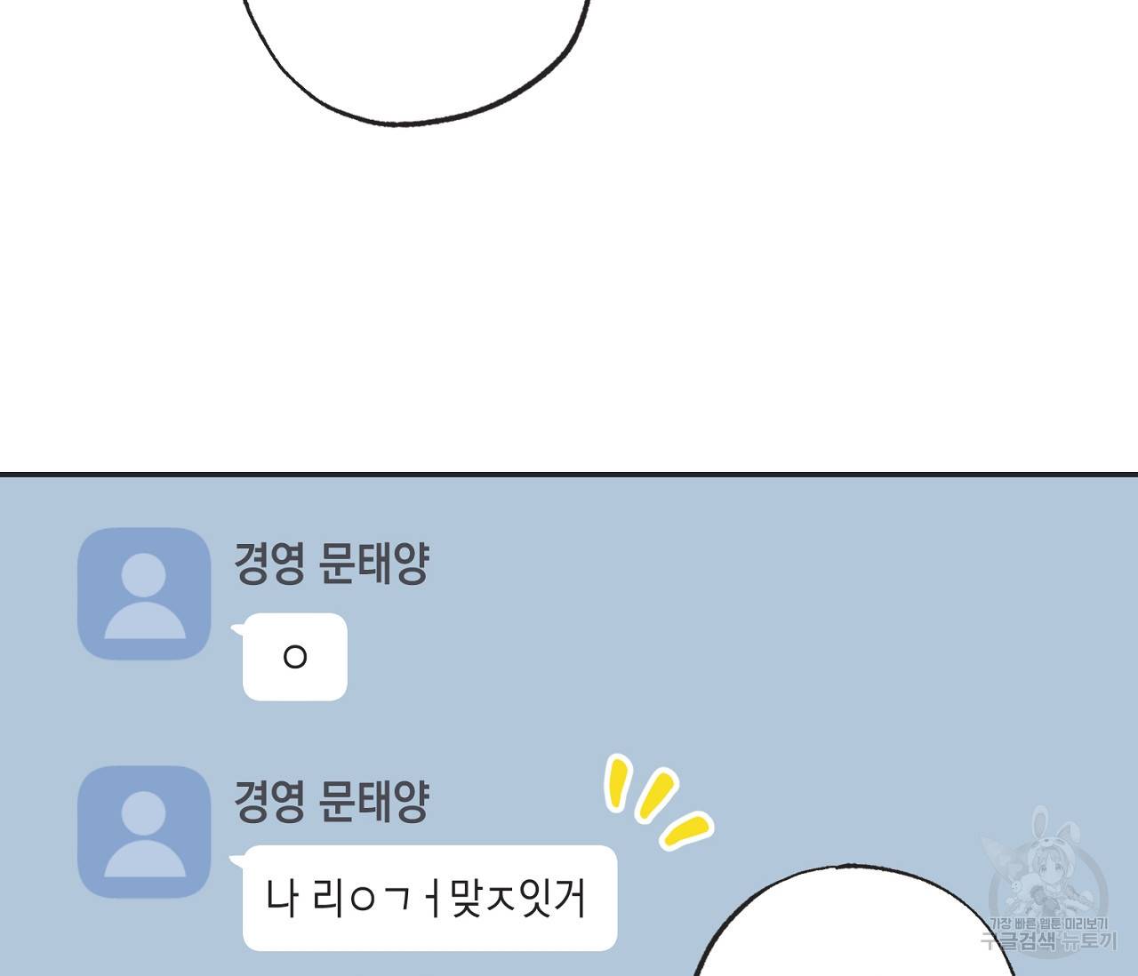별과 별 사이 54화 35
