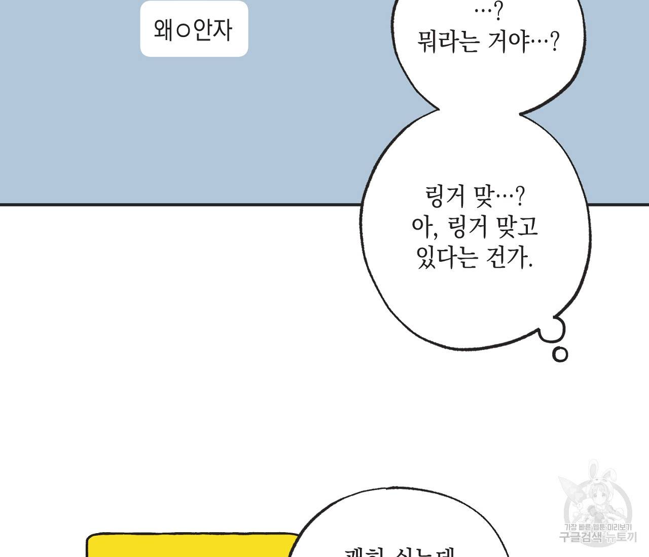 별과 별 사이 54화 36