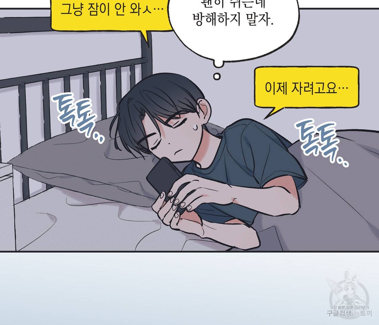 별과 별 사이 54화 37