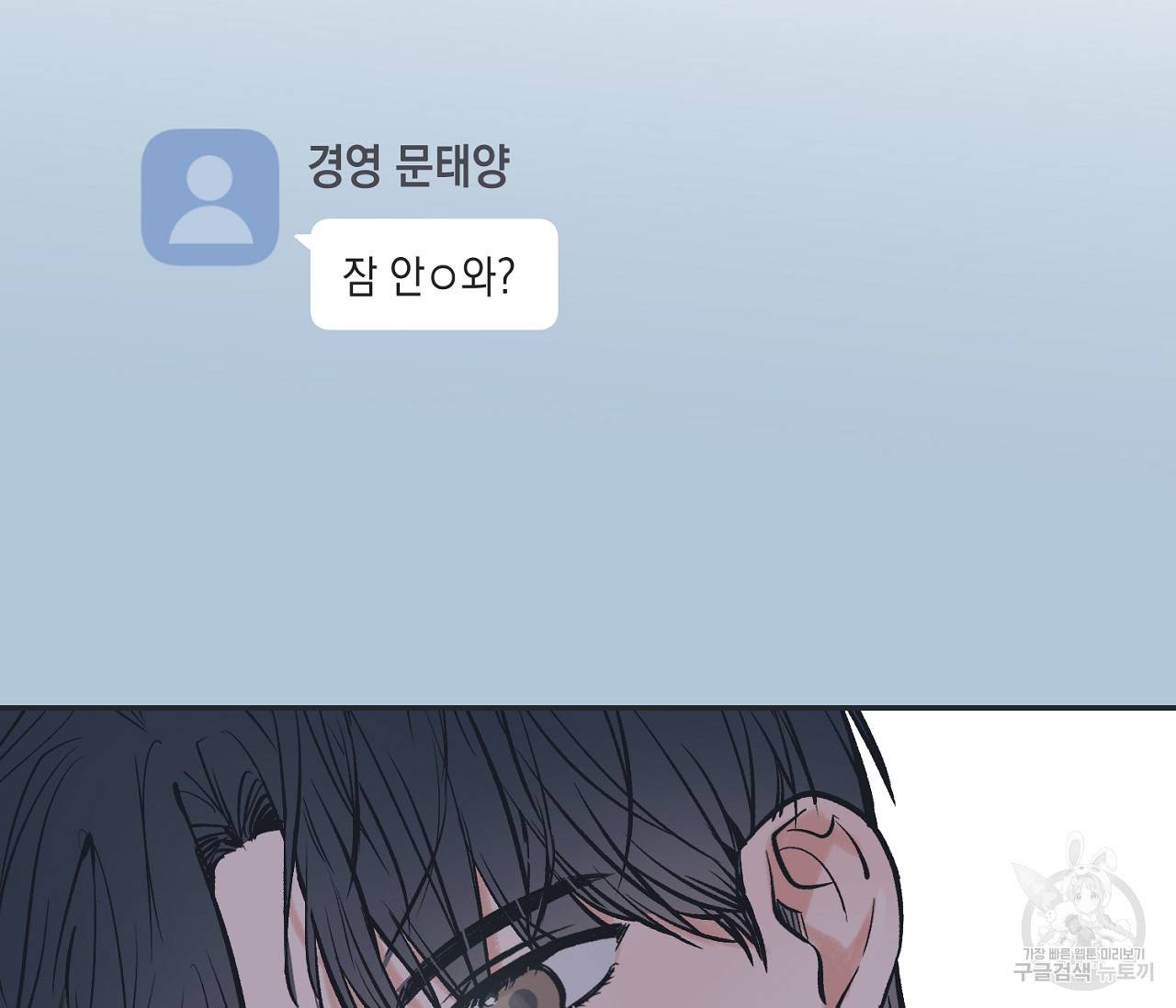 별과 별 사이 54화 38