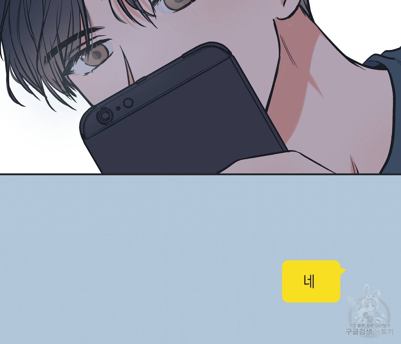 별과 별 사이 54화 39