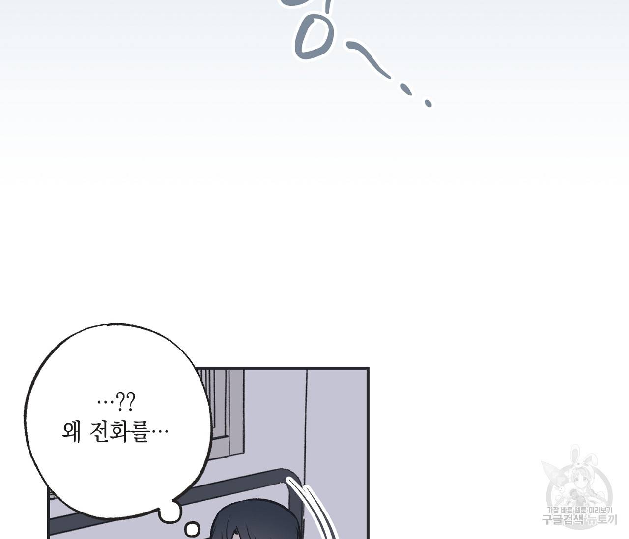 별과 별 사이 54화 41