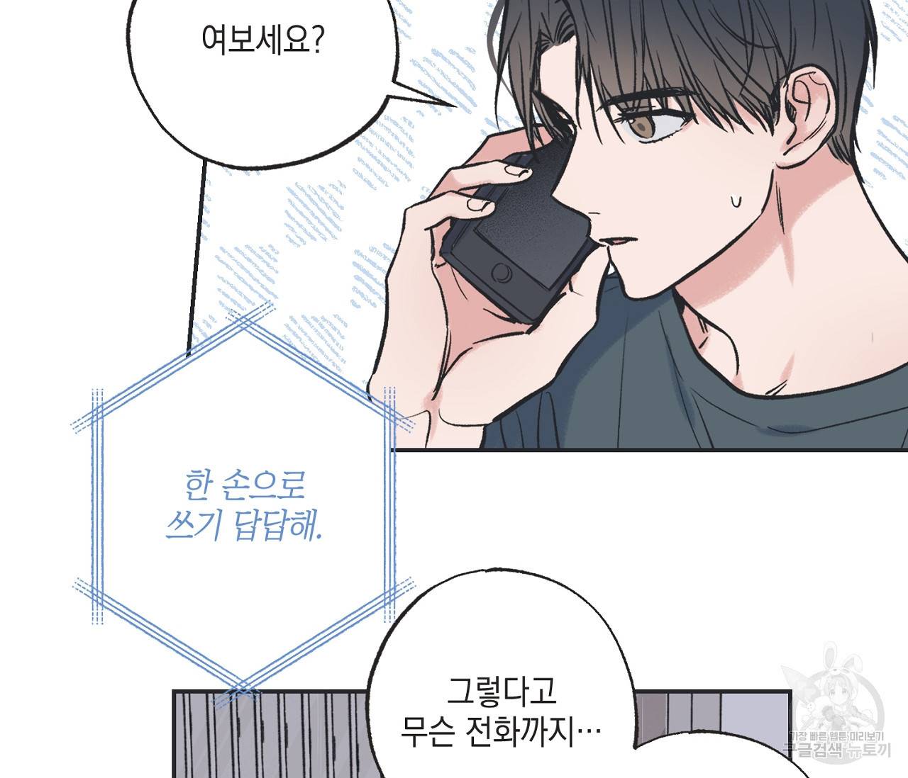 별과 별 사이 54화 43