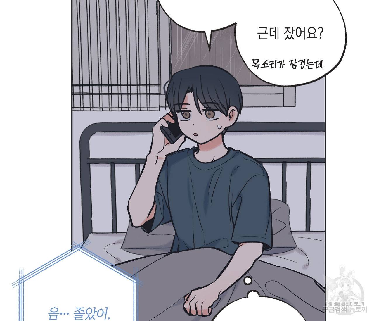 별과 별 사이 54화 44