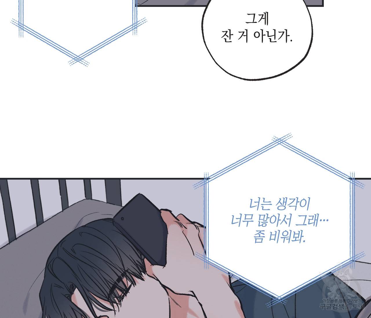 별과 별 사이 54화 45