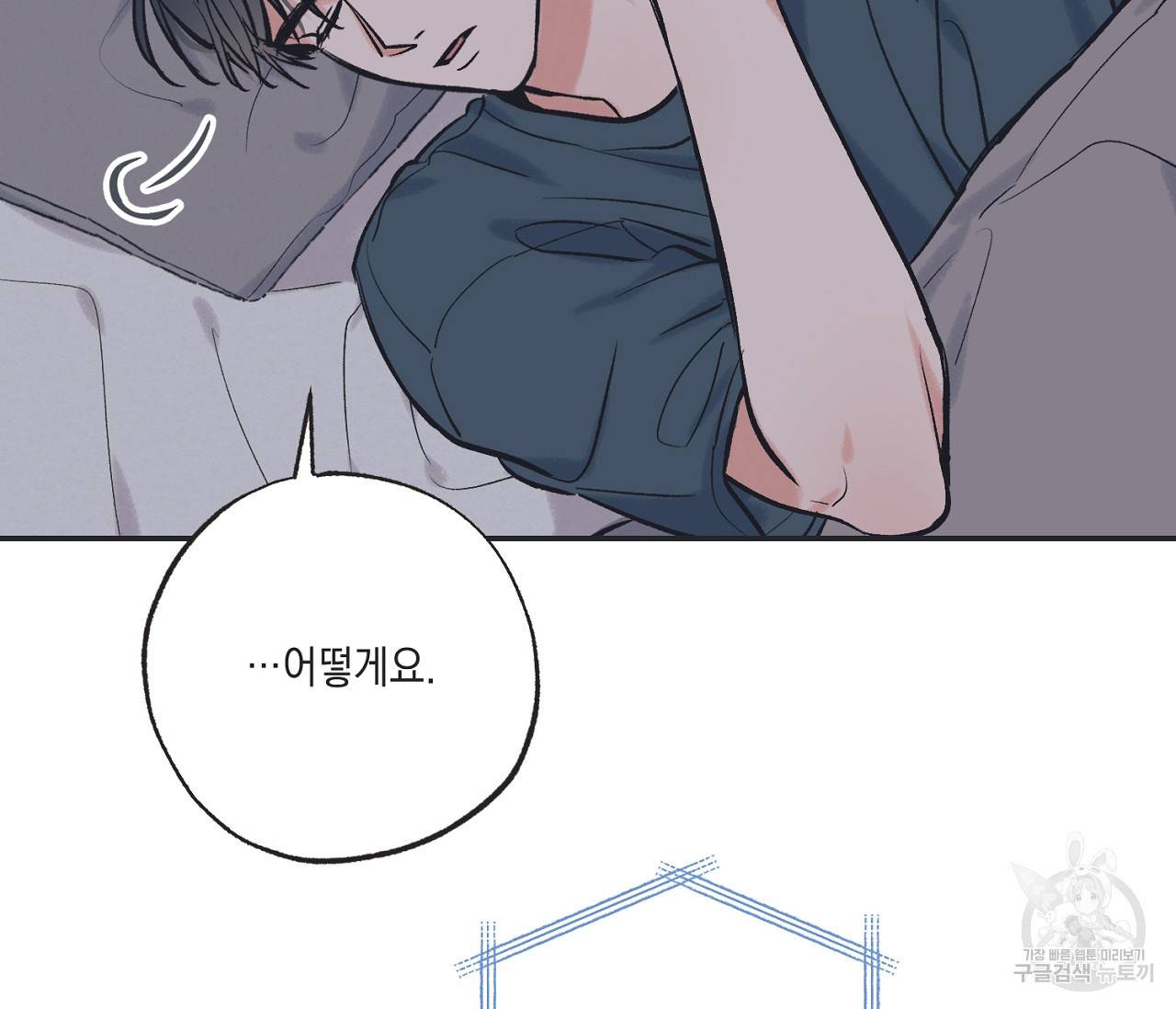 별과 별 사이 54화 46