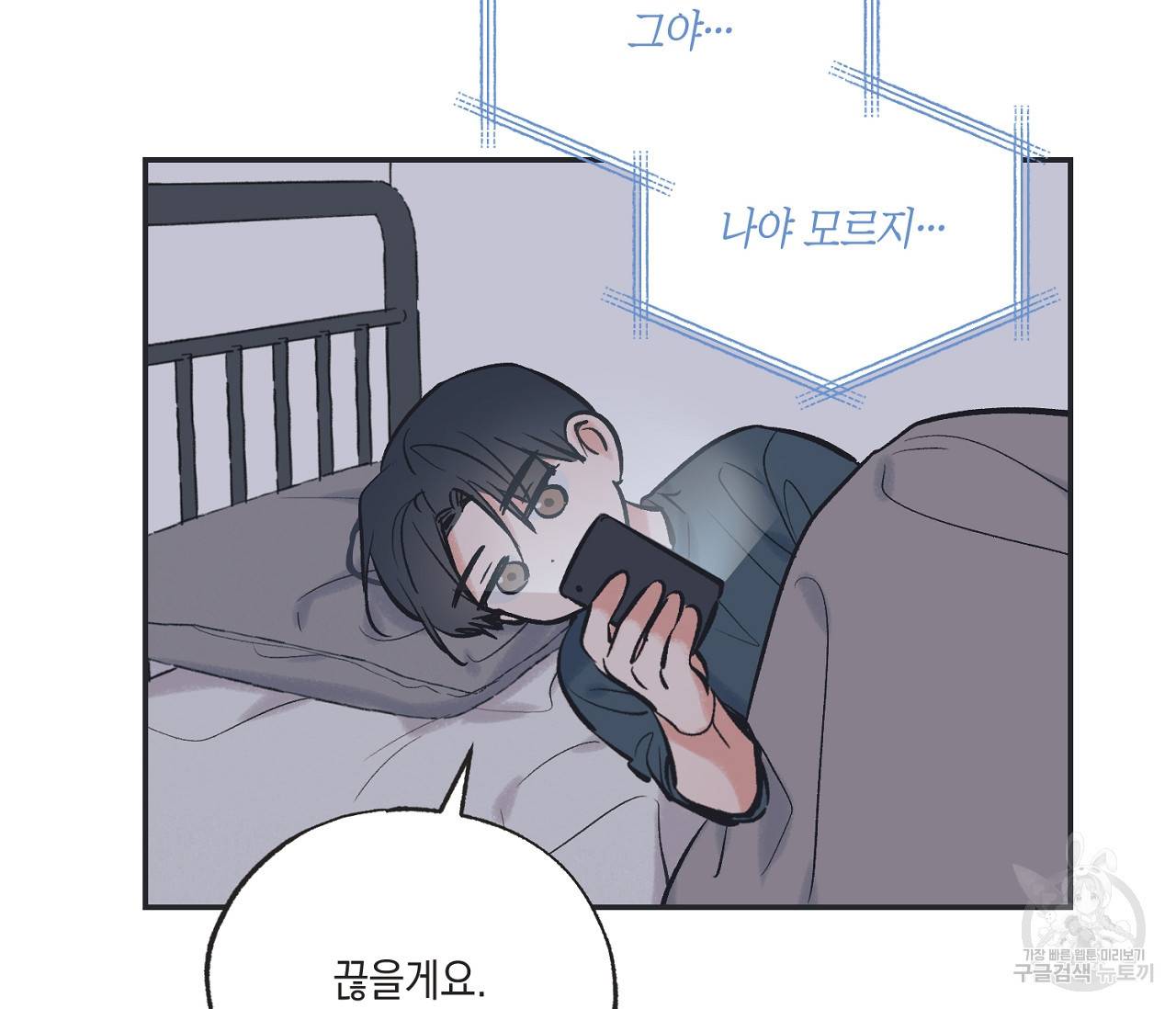 별과 별 사이 54화 47