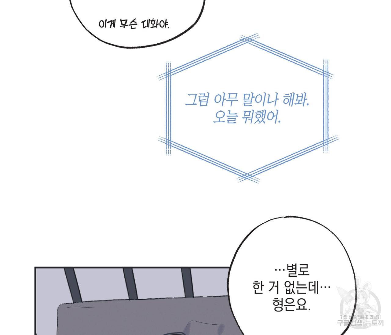 별과 별 사이 54화 48