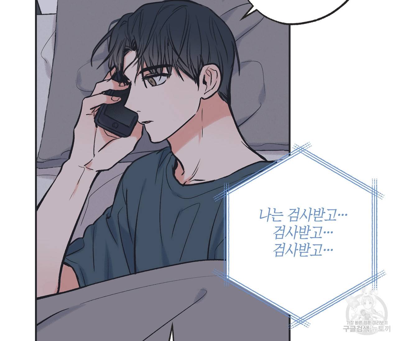별과 별 사이 54화 49