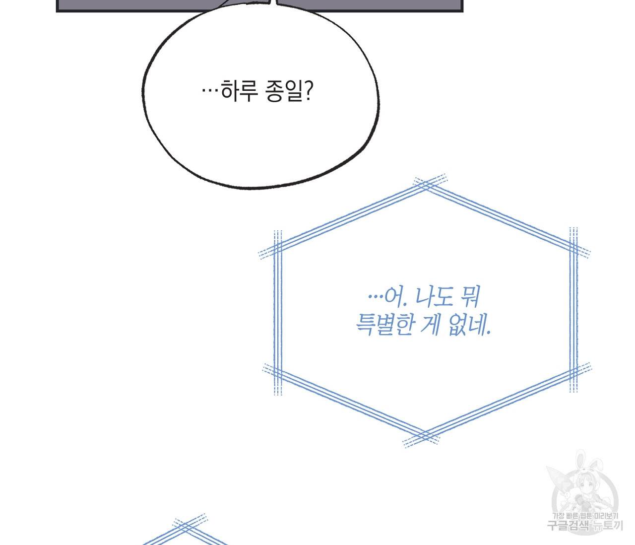 별과 별 사이 54화 50